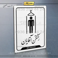نشانگر راهنما رختکن آقایان - Image 24